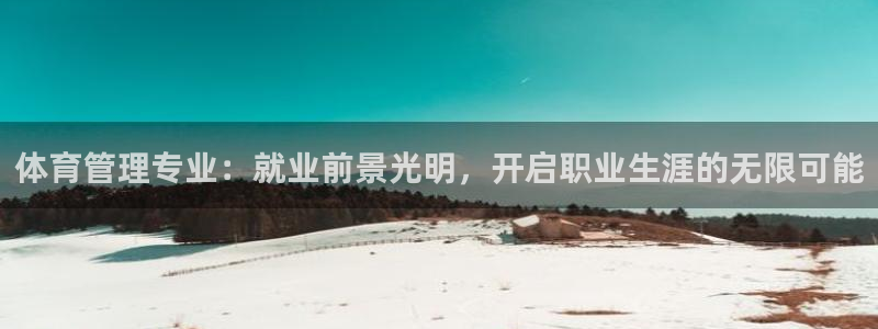 氵必一一厂一：体育管
