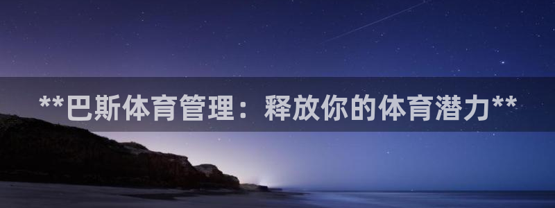 必一运动听的歌：**