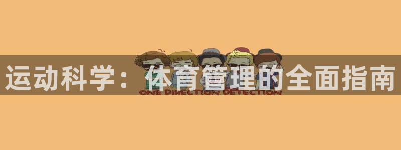 必一运动听的歌