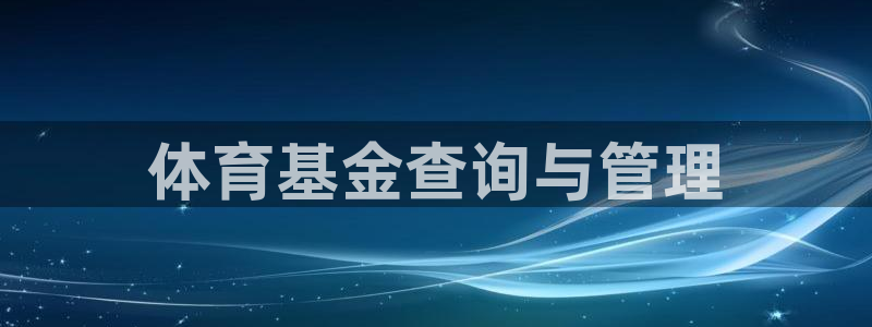 必一运动sport网页版