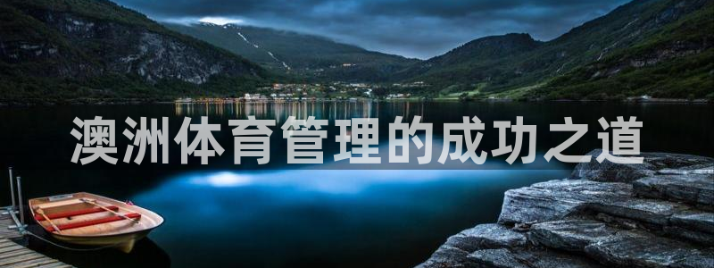 必一体育下载：澳洲体