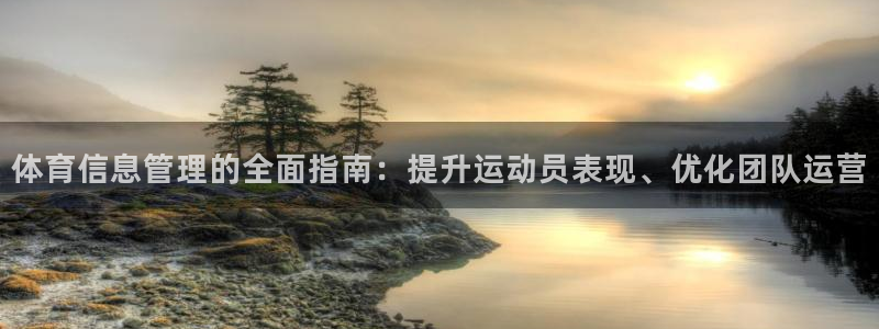 必一运动：体育信息管