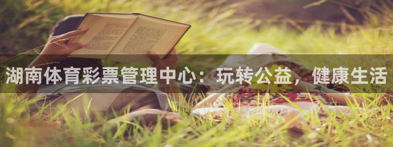必一运动aop：湖南