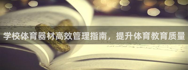 必一体育官网网站：学