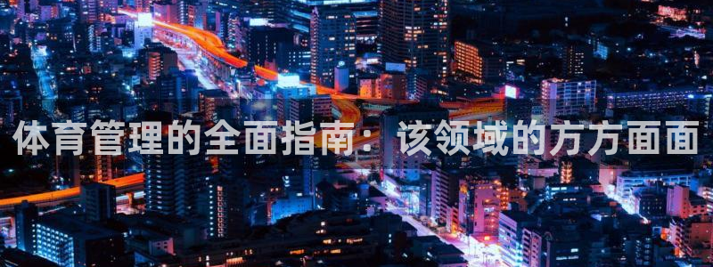 必一体育运动下载：体