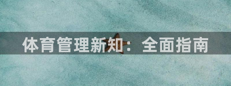 必一运动sport网页版
