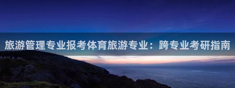 必一体育sport：