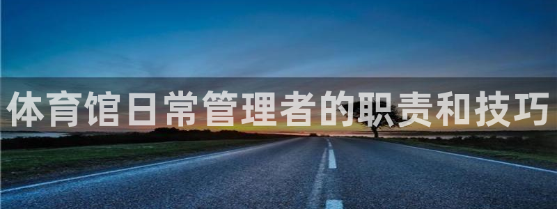必一运动官网：体育馆