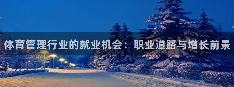 必一运动aop：体育