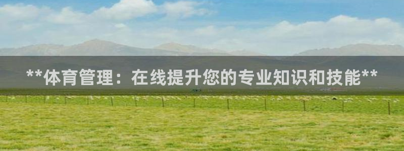必一体育下载app：