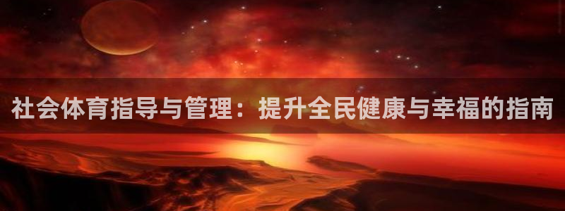 必一体育官网网址：社