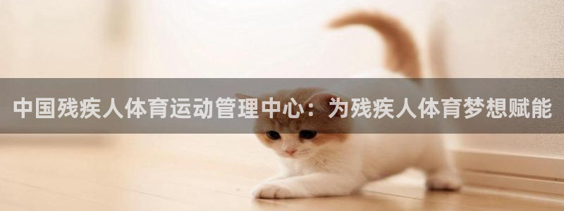 必一运动短信：中国残