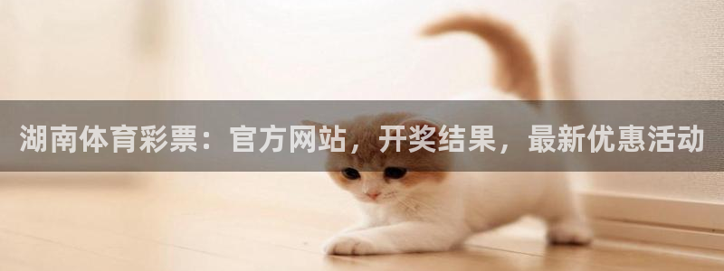 必一体育是啥：湖南体