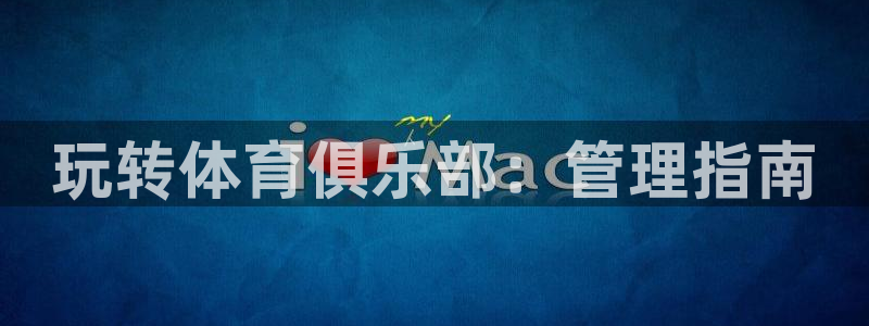 必一运动官网平台：玩