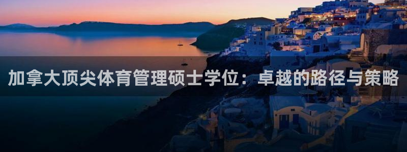 必一体育黑钱：加拿大