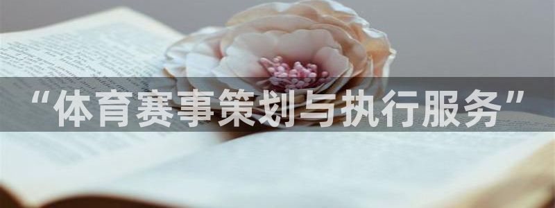 必一体育旧版：“体育