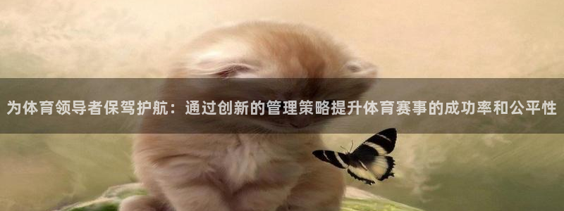 必一体育APP：为体