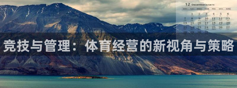 必一体育是啥：竞技与