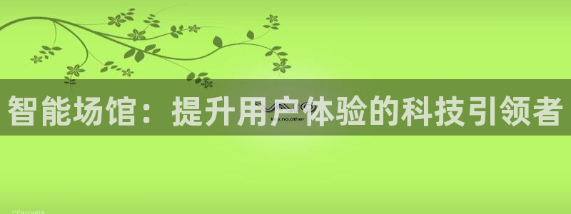 必一体育游戏特色：智