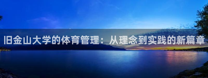 必一体育平台：旧金山