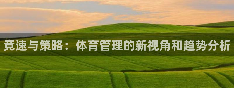 必一运动sport网