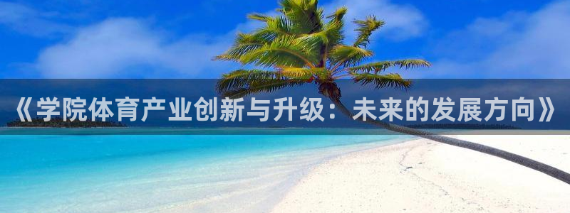 必一体育app平台下