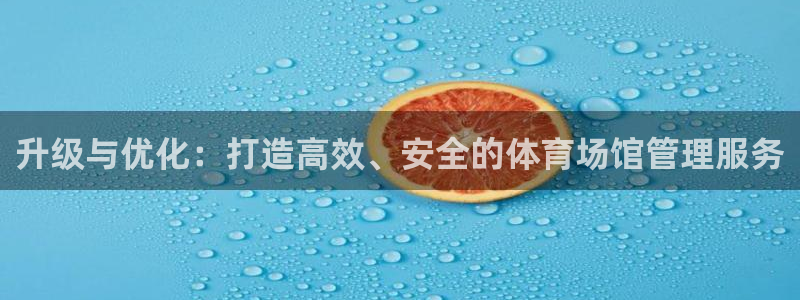 必一运动体育官网：升