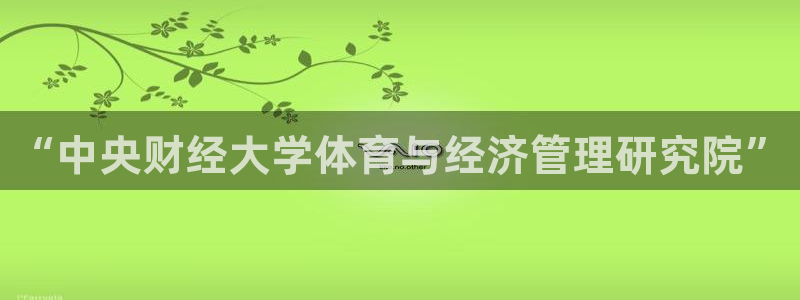 必一体育电子app：