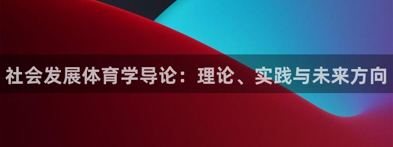 必一体育游戏特色：社