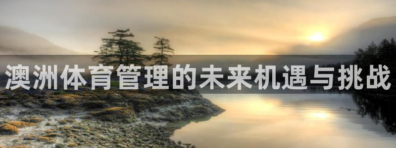 必一体育官网入口：澳