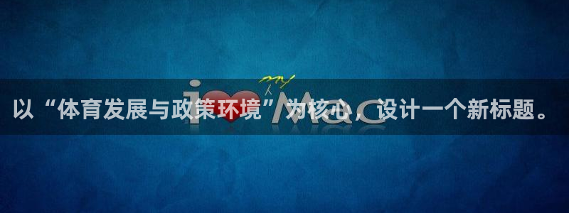 必一体育：以“体育发