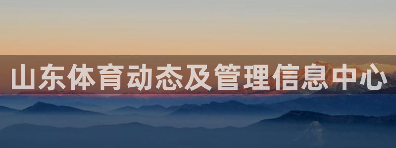 必一体育皮尔斯：山东