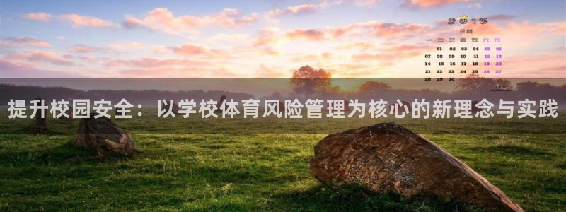 必一体育是啥：提升校