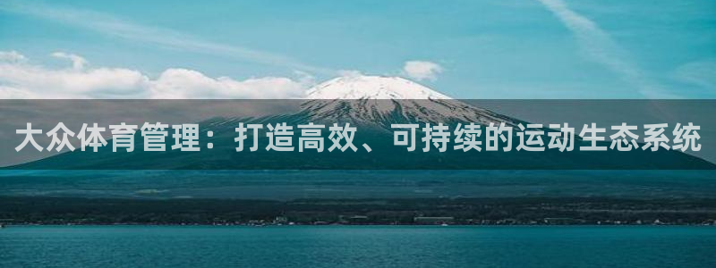 必一体育没了：大众体