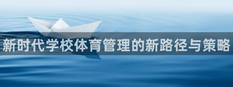 必一体育在线登录：新